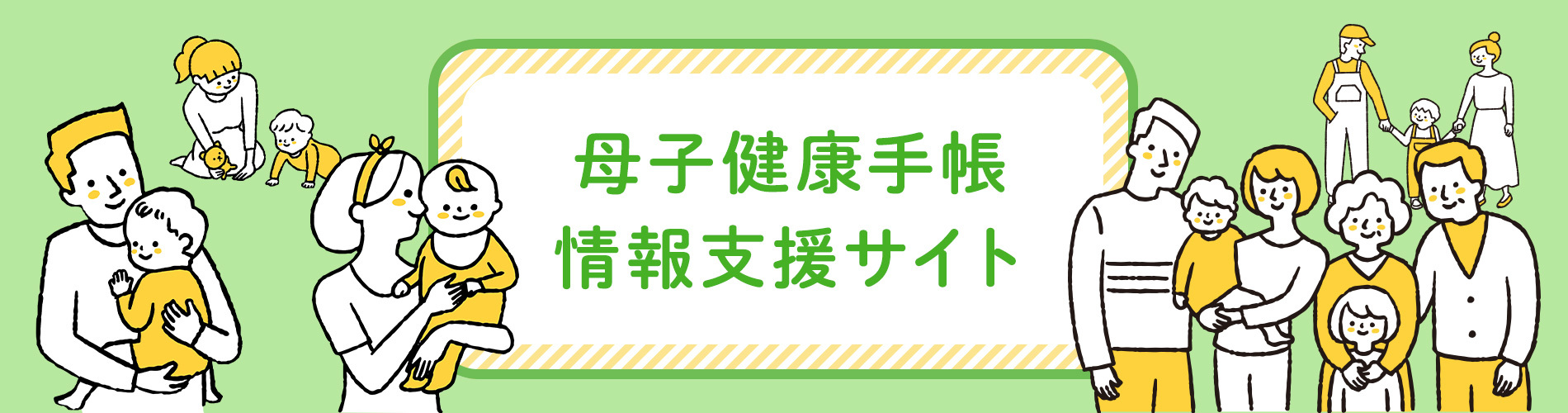 母子健康手帳